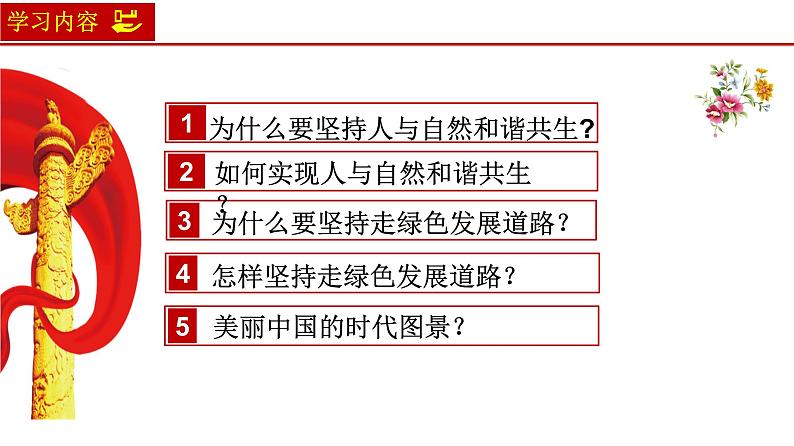 6.2 共筑生命家园同步课件-2024-2025学年统编版道德与法治九年级上册第2页