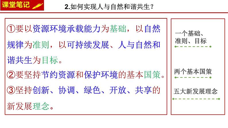 6.2 共筑生命家园同步课件-2024-2025学年统编版道德与法治九年级上册第8页