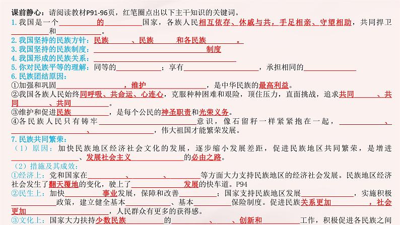 7.1 促进民族团结同步课件-2024-2025学年统编版道德与法治九年级上册第1页