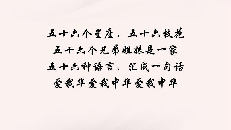 7.1 促进民族团结同步课件-2024-2025学年统编版道德与法治九年级上册第3页