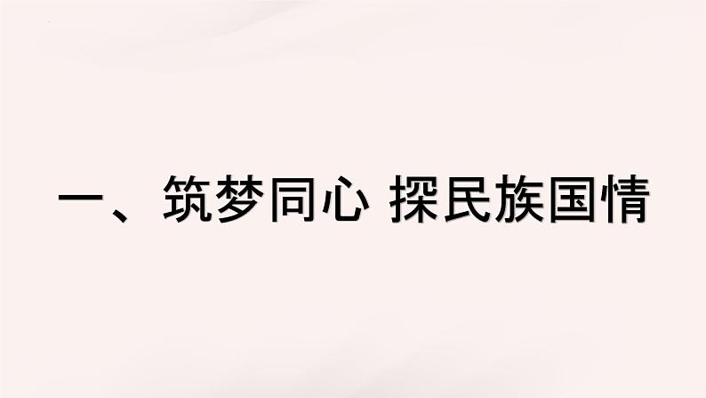 7.1 促进民族团结同步课件-2024-2025学年统编版道德与法治九年级上册第6页