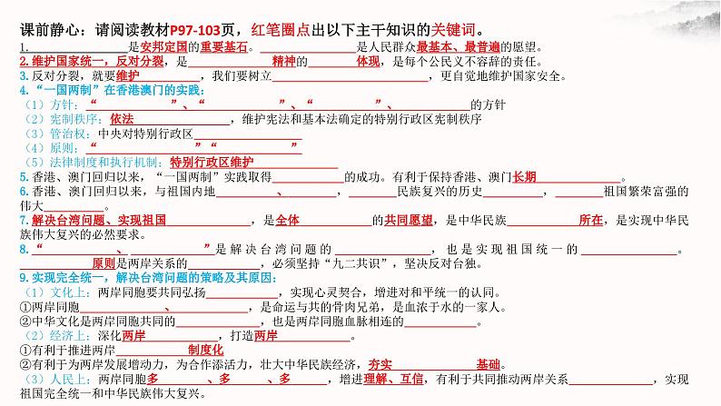 7.2 维护祖国统一同步课件-2024-2025学年统编版道德与法治九年级上册第1页