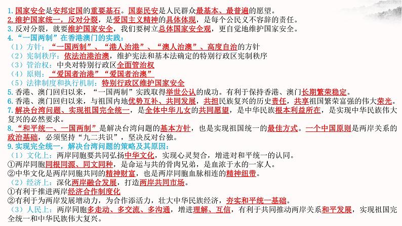 7.2 维护祖国统一同步课件-2024-2025学年统编版道德与法治九年级上册第2页