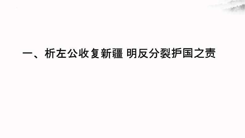 7.2 维护祖国统一同步课件-2024-2025学年统编版道德与法治九年级上册第5页