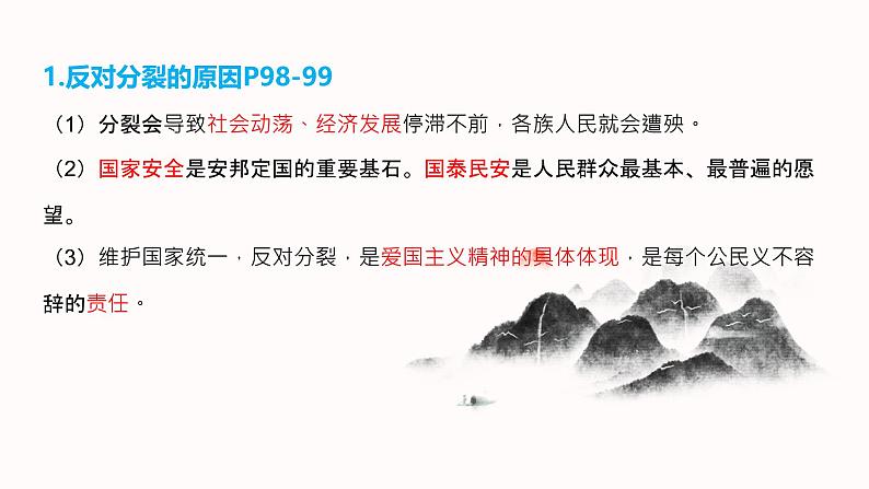 7.2 维护祖国统一同步课件-2024-2025学年统编版道德与法治九年级上册第7页