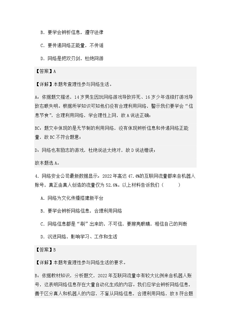 人教版八年级上册道德与法治第二课第二课时《合理利用网络》课后练习题第3页