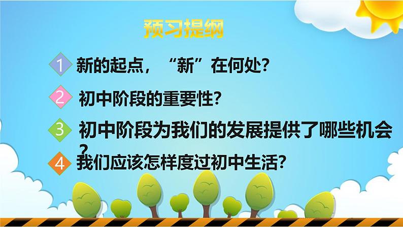 1.1 奏响中学序曲（同步课件）-2024-2025学年统编版道德与法治七年级上册第2页