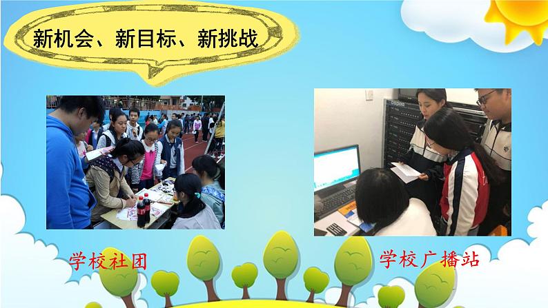 1.1 奏响中学序曲（同步课件）-2024-2025学年统编版道德与法治七年级上册第5页