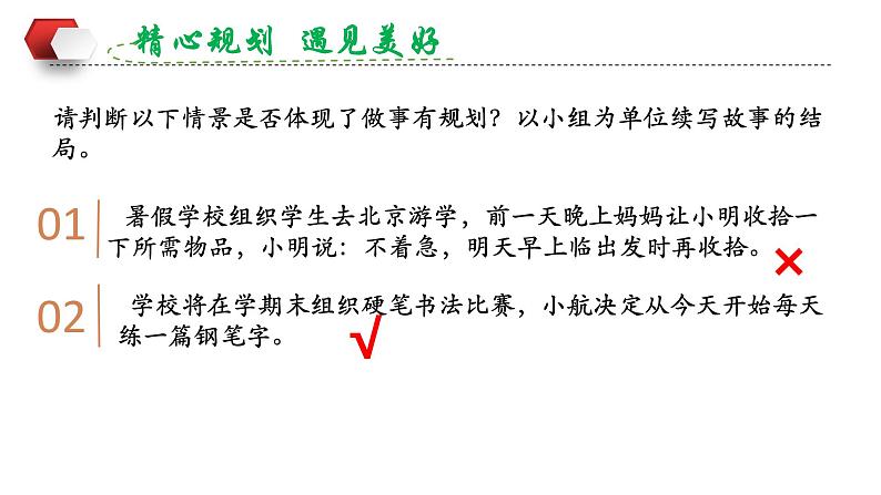 1.2 规划初中生活 （同步课件）-2024-2025学年统编版道德与法治七年级上册第7页