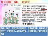 2.2 做更好的自己 课件-2024-2025学年统编版道德与法治七年级上册