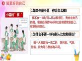 2.2 做更好的自己 课件-2024-2025学年统编版道德与法治七年级上册