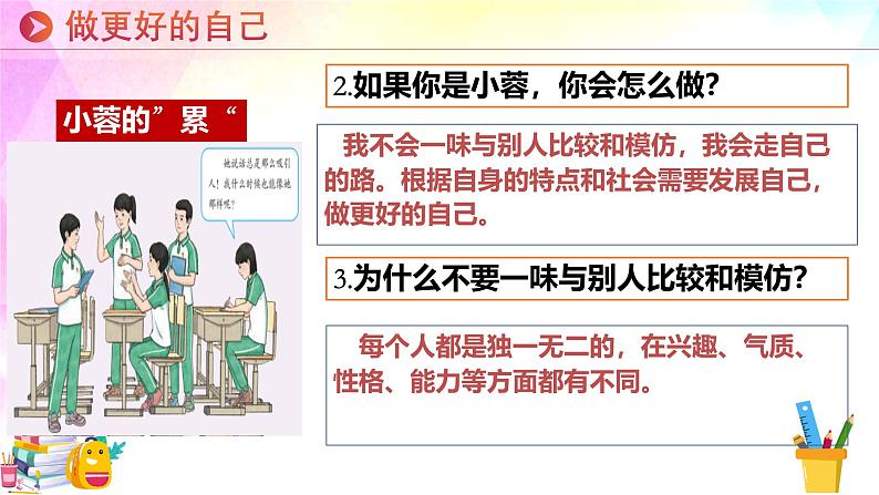 2.2 做更好的自己 课件-2024-2025学年统编版道德与法治七年级上册第4页