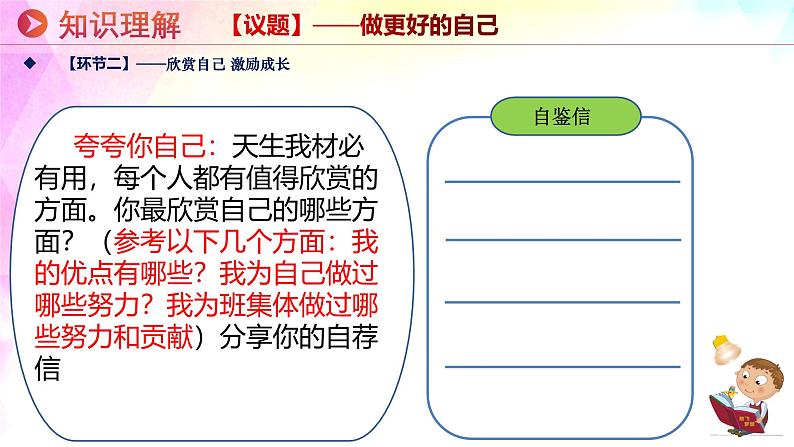 2.2 做更好的自己 课件-2024-2025学年统编版道德与法治七年级上册第6页