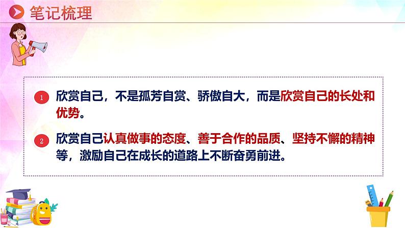 2.2 做更好的自己 课件-2024-2025学年统编版道德与法治七年级上册第7页