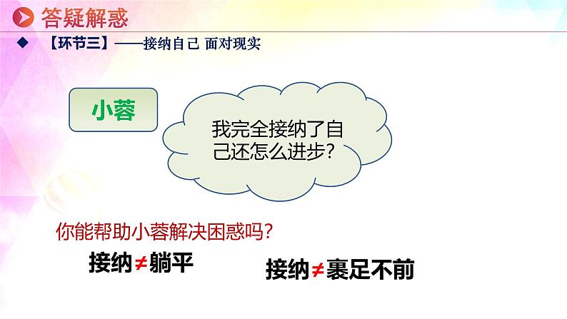 2.2 做更好的自己 课件-2024-2025学年统编版道德与法治七年级上册第8页