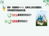 2.2 做更好的自己（同步课件）-2024-2025学年统编版道德与法治七年级上册