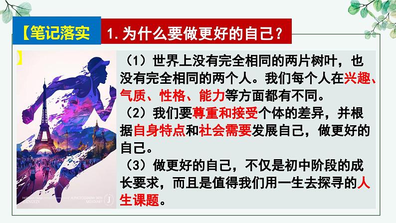 2.2 做更好的自己（同步课件）-2024-2025学年统编版道德与法治七年级上册第5页