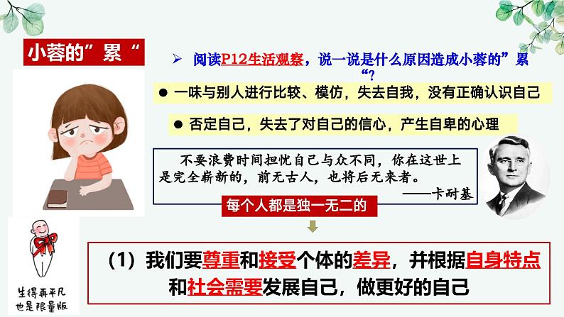 2.2 做更好的自己（同步课件）-2024-2025学年统编版道德与法治七年级上册第6页