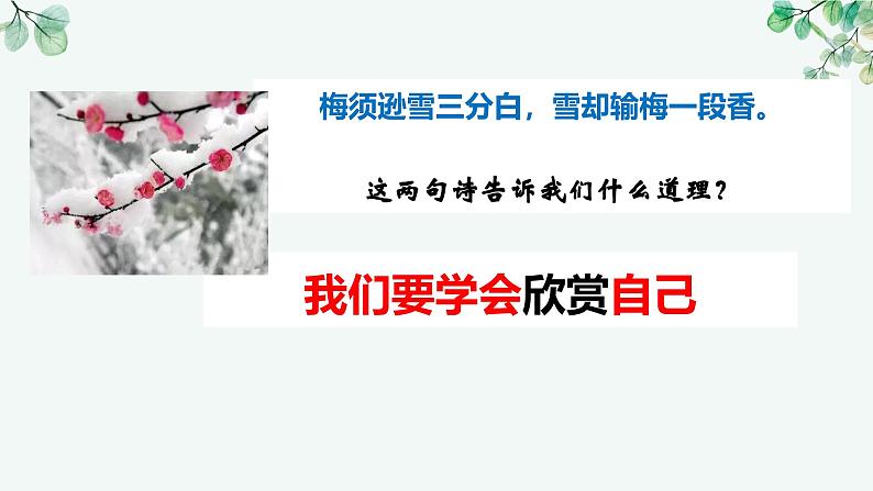 2.2 做更好的自己（同步课件）-2024-2025学年统编版道德与法治七年级上册第8页