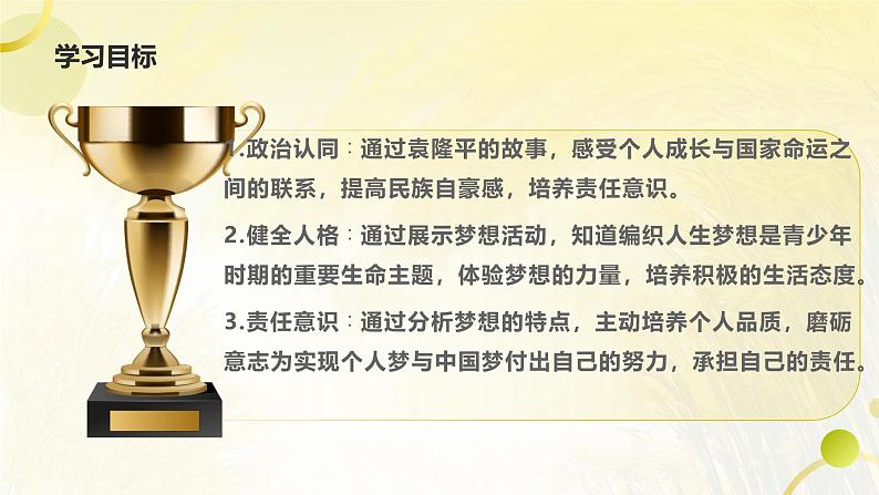 3.1 做有梦想的少年 课件-2024-2025学年统编版道德与法治七年级上册第3页