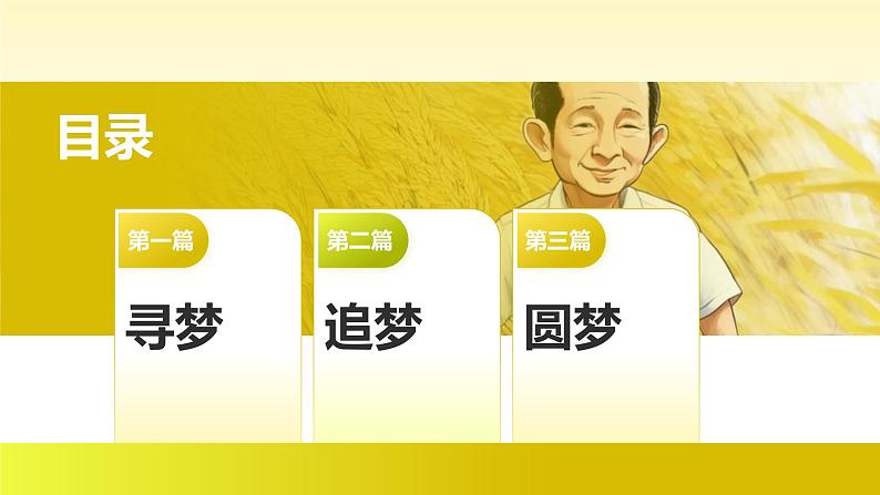 3.1 做有梦想的少年 课件-2024-2025学年统编版道德与法治七年级上册第4页