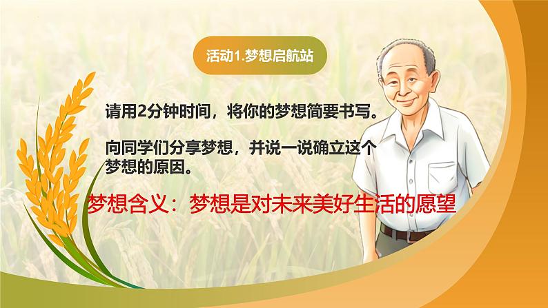 3.1 做有梦想的少年 课件-2024-2025学年统编版道德与法治七年级上册第7页