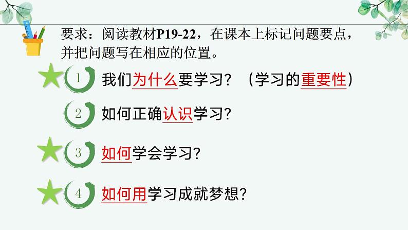 3.2 学习成就梦想（同步课件）-2024-2025学年统编版道德与法治七年级上册第3页