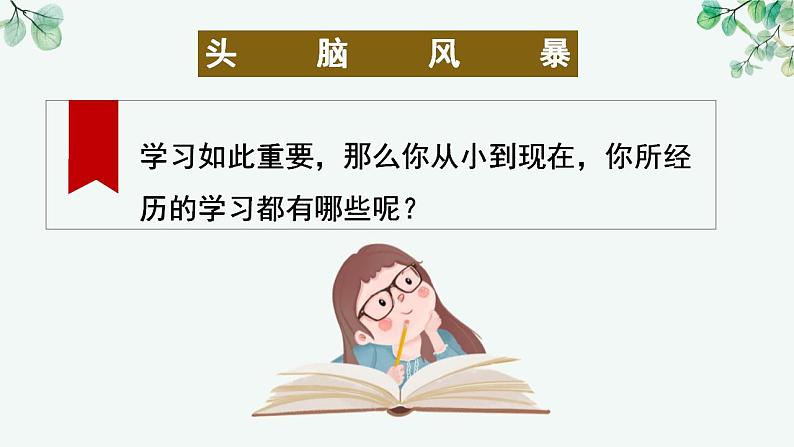 3.2 学习成就梦想（同步课件）-2024-2025学年统编版道德与法治七年级上册第7页