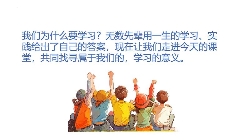 3.2 学习成就梦想 课件-2024-2025学年统编版道德与法治七年级上册(1)第3页