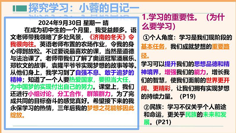 3.2 学习成就梦想 课件-2024-2025学年统编版道德与法治七年级上册(1)第7页