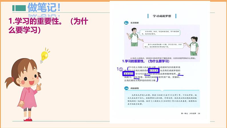 3.2 学习成就梦想 课件-2024-2025学年统编版道德与法治七年级上册(1)第8页