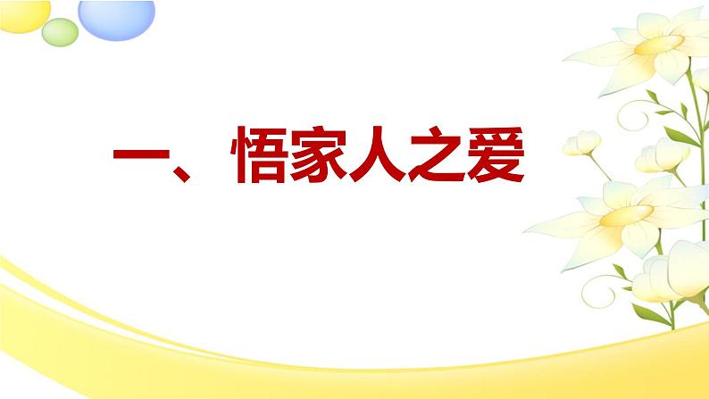 4.2 让家更美好（同步 课件）-2024-2025学年统编版道德与法治七年级上册第4页