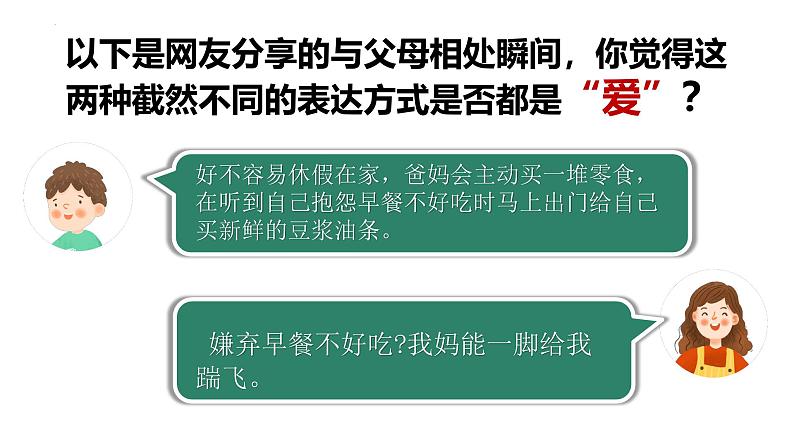 4.2 让家更美好（同步 课件）-2024-2025学年统编版道德与法治七年级上册第5页