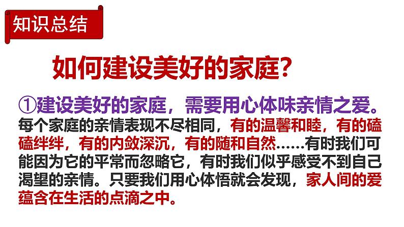 4.2 让家更美好（同步 课件）-2024-2025学年统编版道德与法治七年级上册第6页