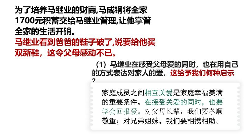 4.2 让家更美好（同步 课件）-2024-2025学年统编版道德与法治七年级上册第7页