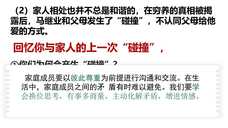 4.2 让家更美好（同步 课件）-2024-2025学年统编版道德与法治七年级上册第8页