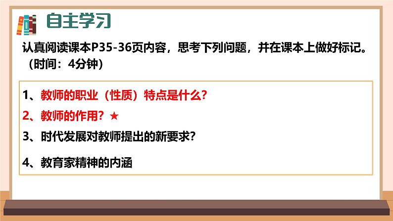 5.1  走近老师（同步课件）-2024-2025学年统编版道德与法治七年级上册第3页