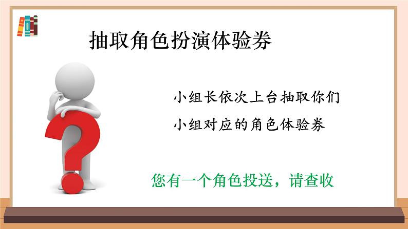 5.1  走近老师（同步课件）-2024-2025学年统编版道德与法治七年级上册第5页