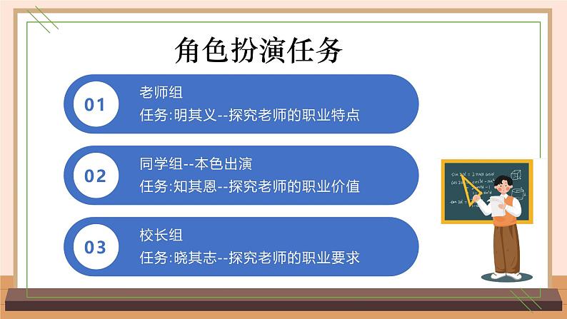 5.1  走近老师（同步课件）-2024-2025学年统编版道德与法治七年级上册第6页