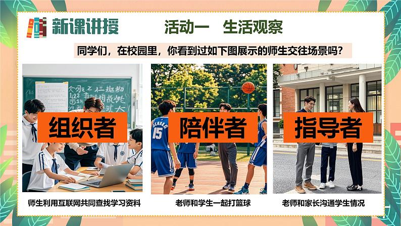 5.2 珍惜师生情谊（同步 课件）-2024-2025学年统编版道德与法治七年级上册第4页