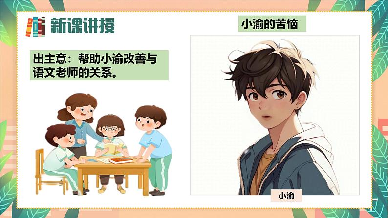 5.2 珍惜师生情谊（同步 课件）-2024-2025学年统编版道德与法治七年级上册第8页