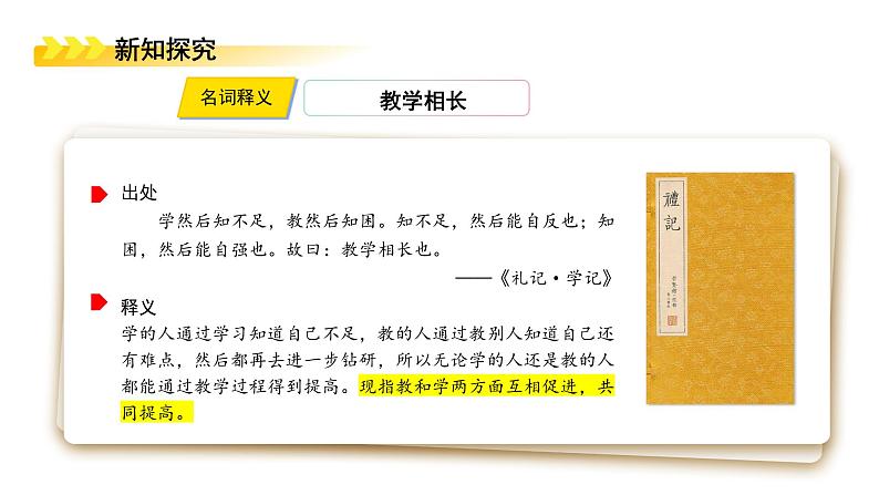 5.2 珍惜师生情谊（同步课件）-2024-2025学年统编版道德与法治七年级上册第7页