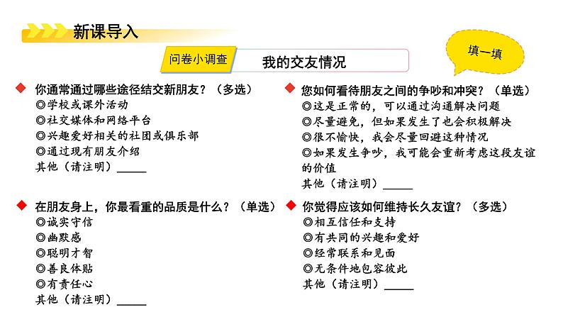 6.2 交友的智慧（同步 课件）-2024-2025学年统编版道德与法治七年级上册第1页