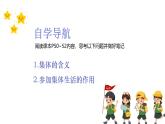 7.1 集体生活成就我（同步 课件）-2024-2025学年统编版道德与法治七年级上册
