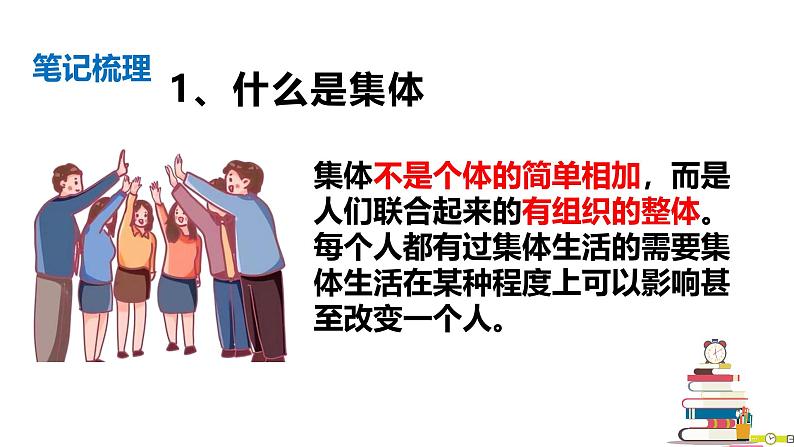 7.1 集体生活成就我（同步 课件）-2024-2025学年统编版道德与法治七年级上册08