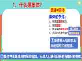 7.1 集体生活成就我（同步课件）-2024-2025学年统编版道德与法治七年级上册