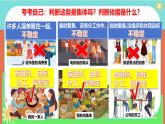 7.1 集体生活成就我（同步课件）-2024-2025学年统编版道德与法治七年级上册