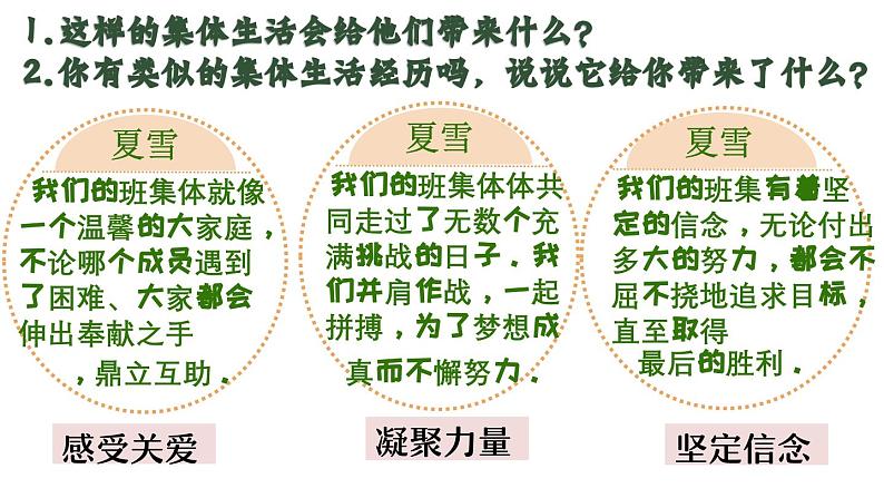 7.2 共建美好集体（同步 课件）-2024-2025学年统编版道德与法治七年级上册02