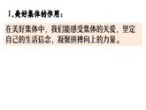 7.2 共建美好集体（同步 课件）-2024-2025学年统编版道德与法治七年级上册
