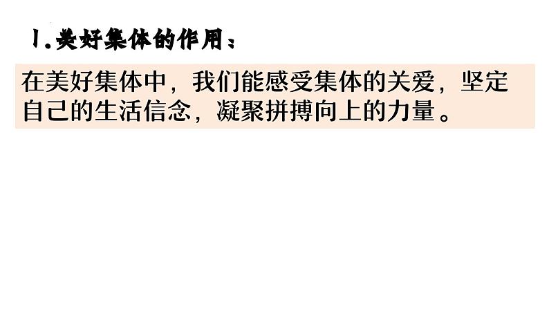 7.2 共建美好集体（同步 课件）-2024-2025学年统编版道德与法治七年级上册03